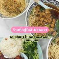 🍜 เที่ยวเซี่ยงไฮ้ต้องกิน! รวมของเด็ด 5 ร้าน อร่อย