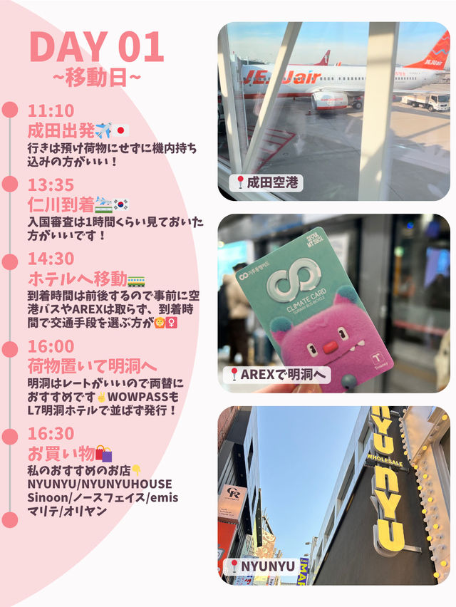 【韓国旅行】2泊3日モデルプラン🐰🎀🤍~買い物・グルメ編~