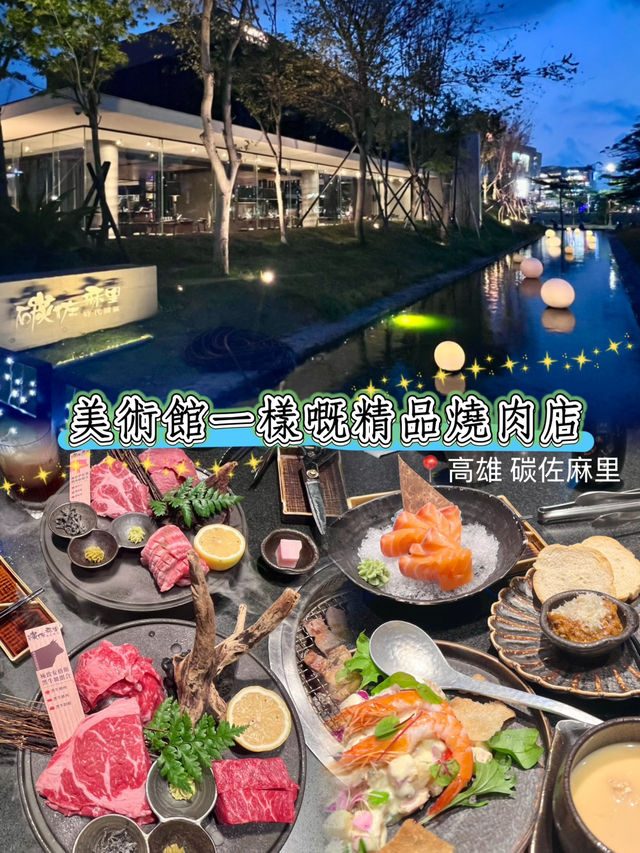 極奢華用餐環境✨超人氣日式燒肉店