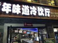 202507丹東： 安東老街夜散步：在歷史與燈火之間，尋一碗牛肉湯飯的安慰