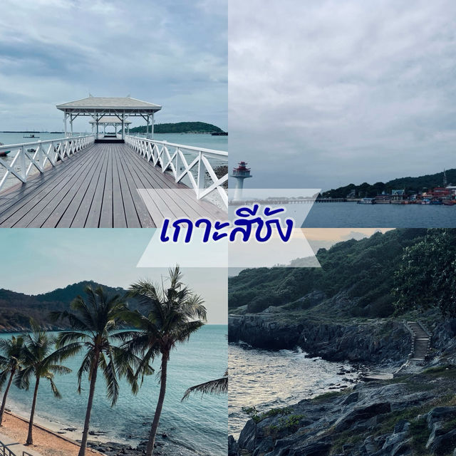  เกาะสีชัง ชลบุรี🏝️ 