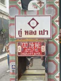 กู่ หลง เปา ถนนทรงวาด: ซาลาเปาโบราณ