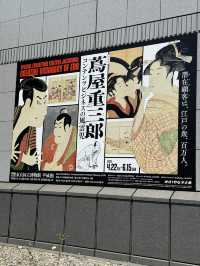 【上野】蔦屋重三郎展