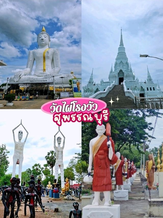 เรียนรู้บาปบุญที่วัดไผ่โรงวัวกันไหมครับ?