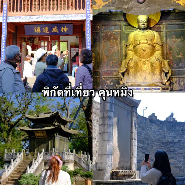 แจกพิกัดที่เที่ยว เมืองคุนหมิง