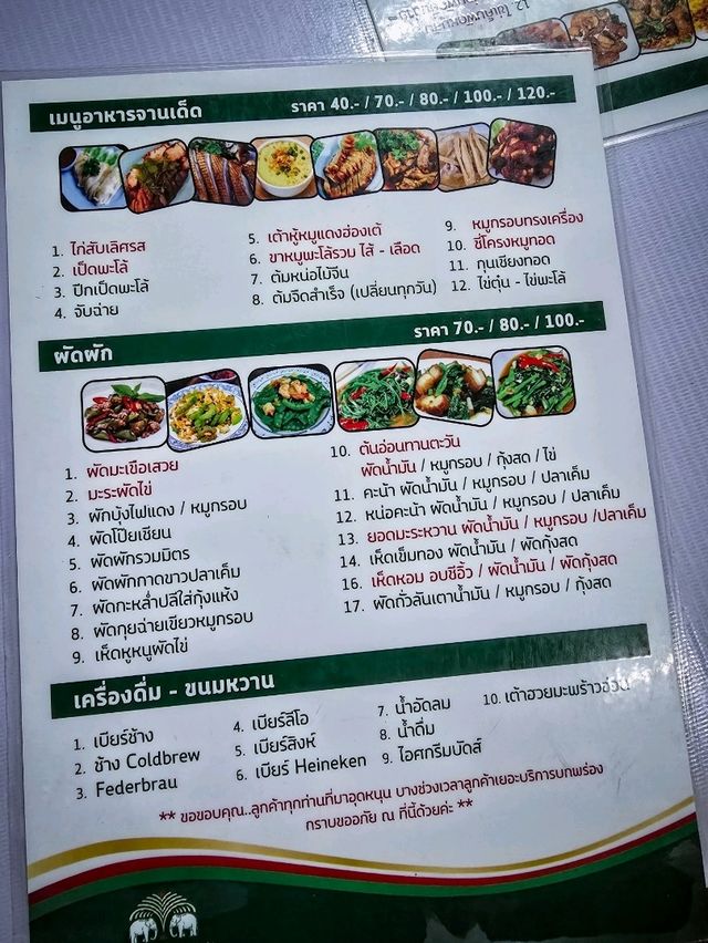 🍲 จ.เจริญชัย ข้าวต้มรอบดึก - เชียงราย