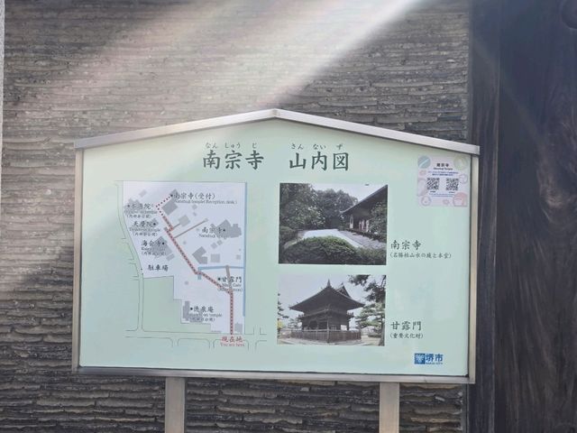 【大阪】堺市　南宗寺