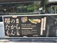 【大阪】堺市　堺市博物館