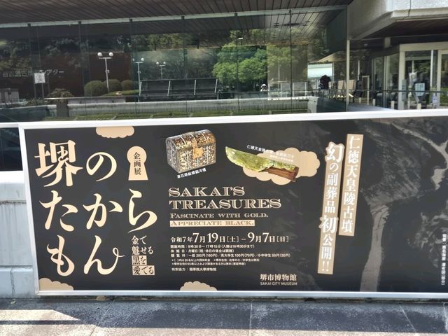 【大阪】堺市　堺市博物館