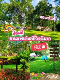 ลานกางเต็นท์วิวเหนือเขื่อน