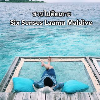 🏝️ Six Senses Maldives สวรรค์กลางทะเลสีฟ้าใส