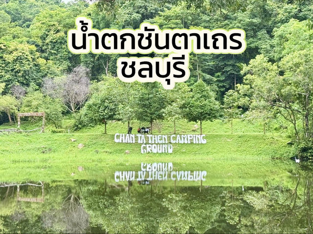 น้ำตกชันตาเถร บางพระ ชลบุรี 💦🌳
