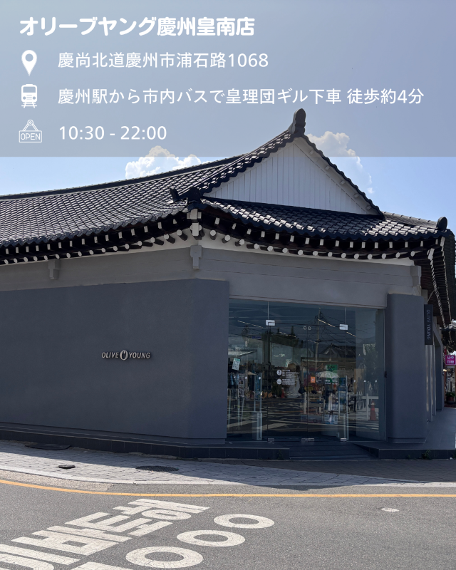 ＼ 慶州で雑貨屋さん巡り／