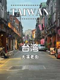 【台湾】🏘️桃園・大溪老街──赤レンガとグルメが彩る歴史街道