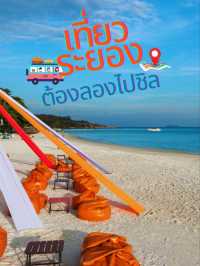 เที่ยวระยอง ครบทุกอารมณ์ ทั้งทะเล ป่าเขา