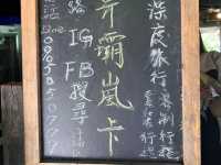 南投-武界部落-壩嵐卡  餐廳&當地導遊