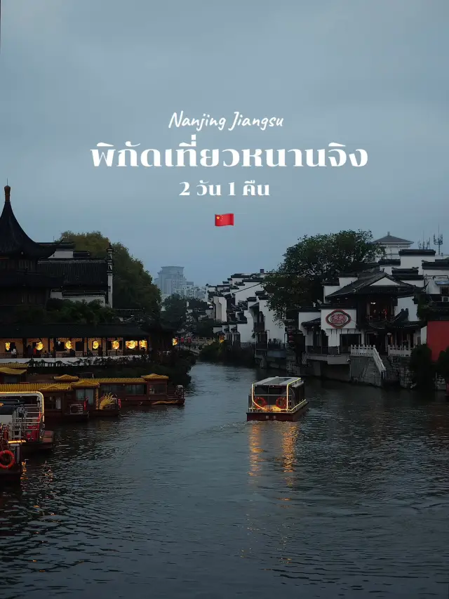 Travel Guide to Nanjing, Jiangsu Province, China