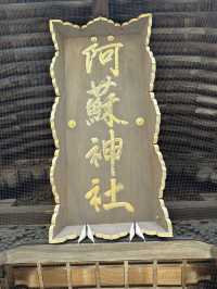 【熊本】｢日本三大楼門｣のひとつ｢阿蘇神社｣