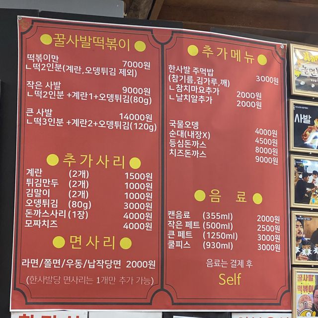 정릉 떡볶이 맛집 사발떡볶이