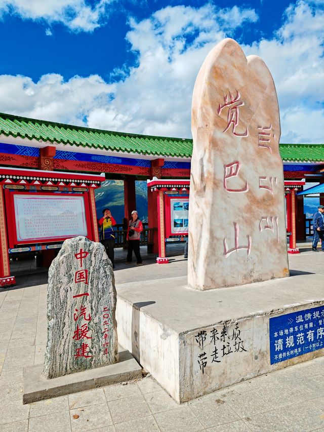 滇藏行59