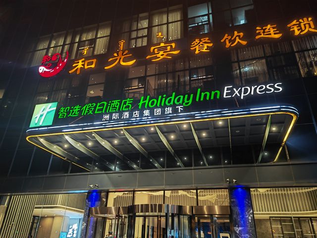 走向火山與草原，烏蘭察布集寧智選假日酒店
