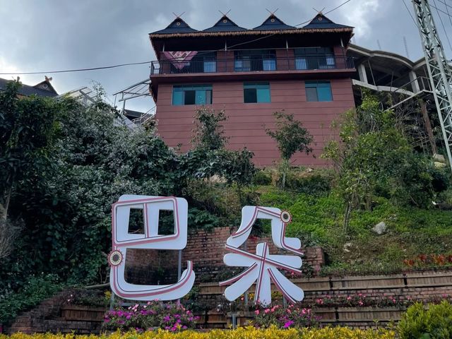 基诺山巴朵村雨林徒步攻略
