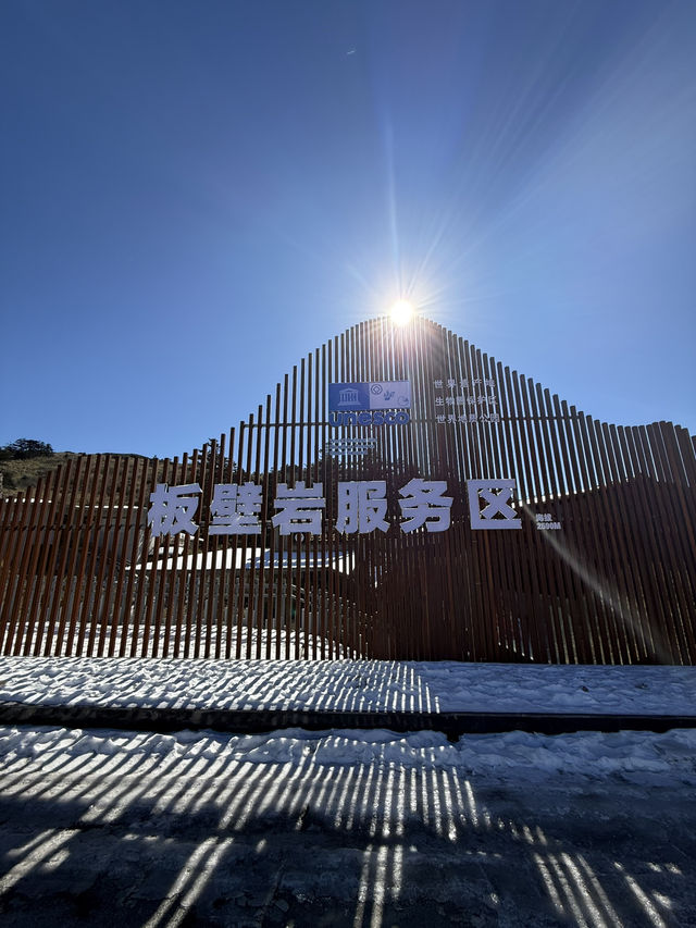 神農架 / 板壁岩 神農架 / 板壁岩