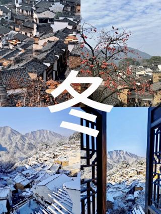 Wuyuan Huangling's Winter Treasure Homestay! Warm Tea and Cozy Stay, This Is the Right Way to Enjoy Winter