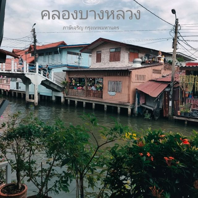 ชุมชนคลองบางหลวง Artist House Bangkok