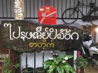 บ้านอีต่อง