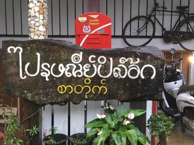 บ้านอีต่อง