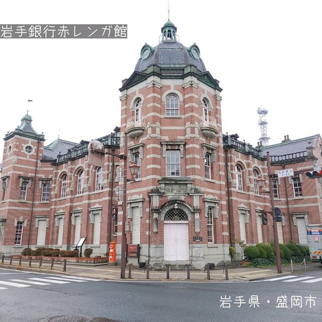 【岩手県盛岡市】岩手銀行赤レンガ館