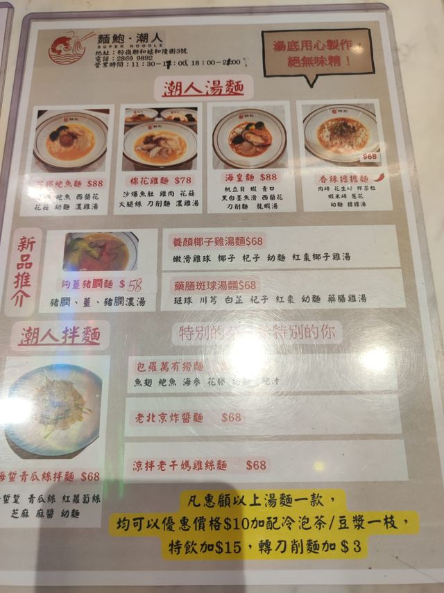 粉嶺開佐間好好食又足料的麵檔