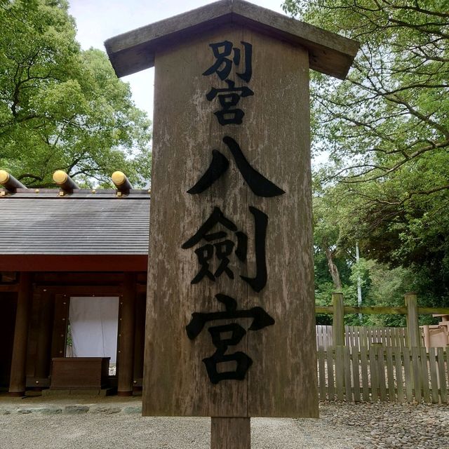 愛知旅行！名古屋市「別宮 八剣宮」
