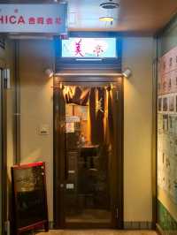 五反田ヒルズのおすすめ店