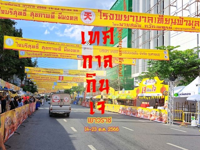 เทศกาลกินเจเยาวราช 2566
