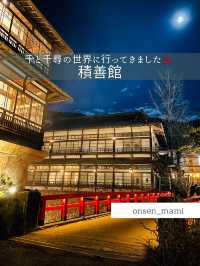 【群馬 四万温泉】千と千尋の世界に行ける温泉宿♨️