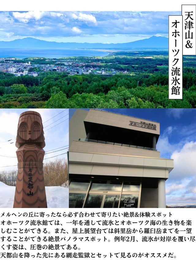 【大空町/メルヘンの丘】北海道の絶景ログVol.1