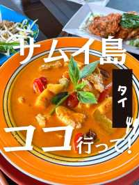 【タイ】サムイ島の絶品レストラン！タイ料理お手頃に食べるならここがおすすめ