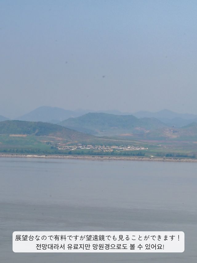 【 仁川 / 江華島 】肉眼で北朝鮮を見てきた！