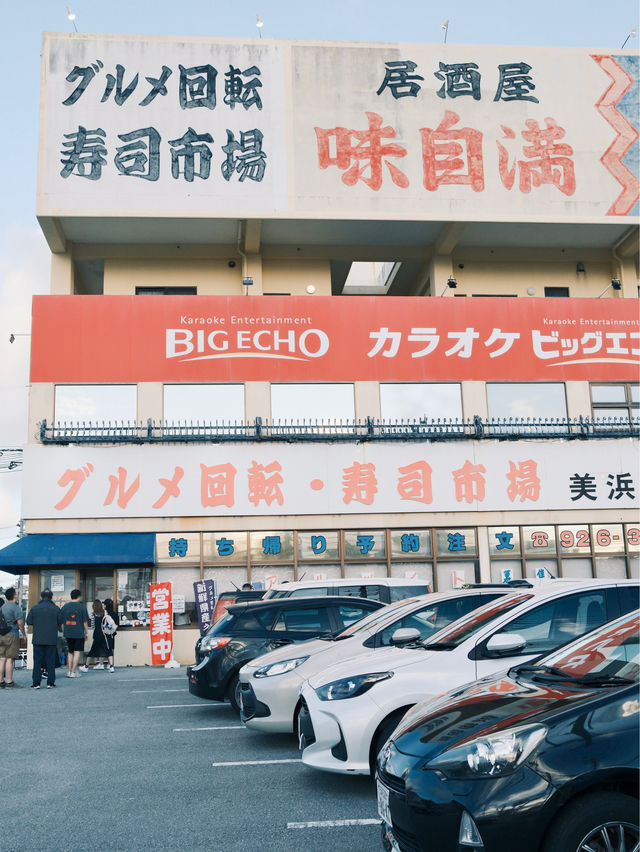 沖繩美國村 必吃平價老牌迴轉壽司🍣