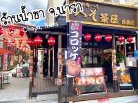 ร้านน้ำชาเก๋ๆในนารา Heso Chaya Nara