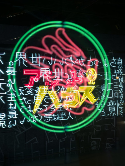 ネオンサイン　中国語　台湾　オリジナル ネオンサイン中国語台湾オリジナル