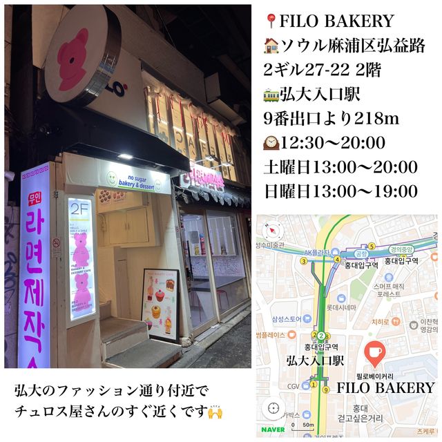 韓国/ソウル【弘大】FILO BAKERY