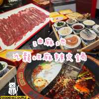 九龍坎麻辣火鍋