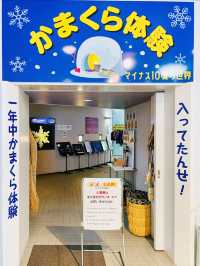 【秋田】真夏にかまくら体験！？マイナス10度の世界へ⛄️❄️