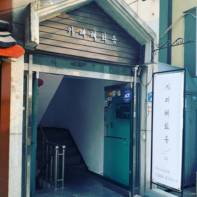 비엔나 커피가 맛있는 따뜻한 감성의 <카페 혜화동>