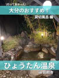 【大分/別府】行ってみて！鉄輪温泉を代表する温泉施設！