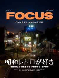 【東京】昭和レトロスポット８選！FOCUS Vol.021