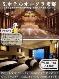 【三条駅周辺】1万円以内で泊まろう！コスパホテル5選
